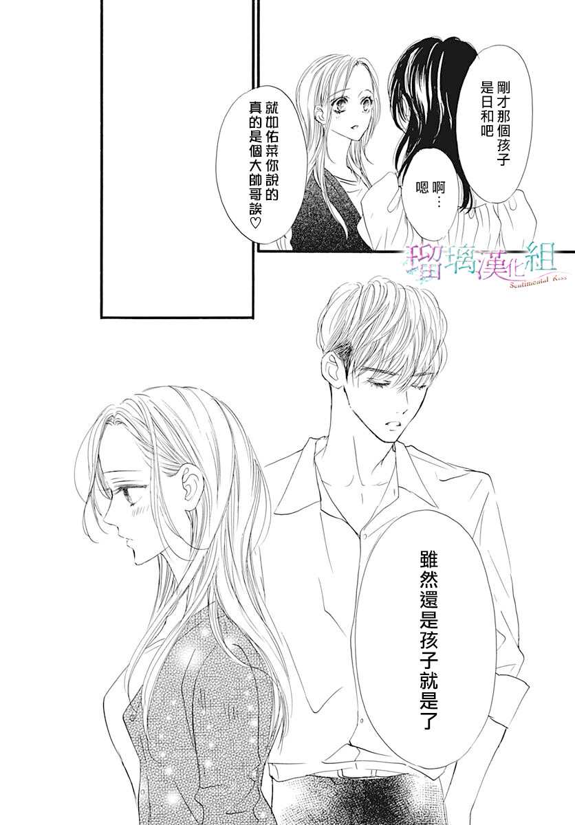 Sentimental Kiss - 第16話 - 6