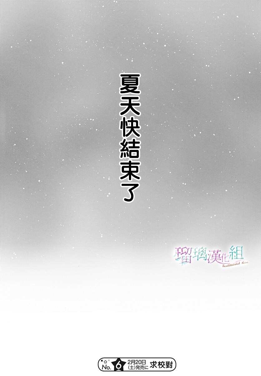 Sentimental Kiss - 第16話 - 1