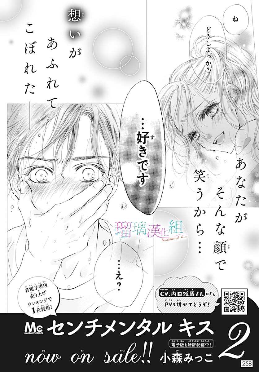 Sentimental Kiss - 第16話 - 2