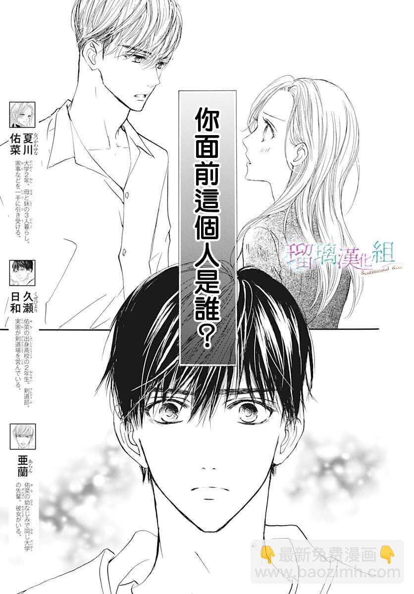 Sentimental Kiss - 第16話 - 3
