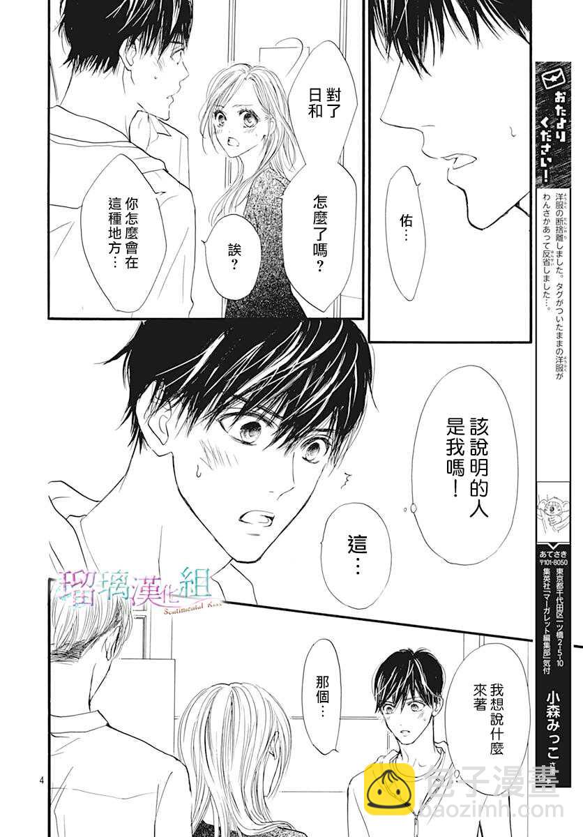 Sentimental Kiss - 第16話 - 4