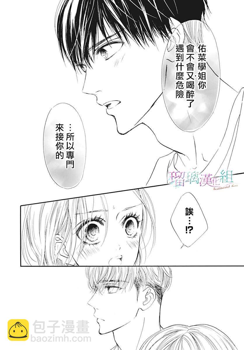 Sentimental Kiss - 第16話 - 6