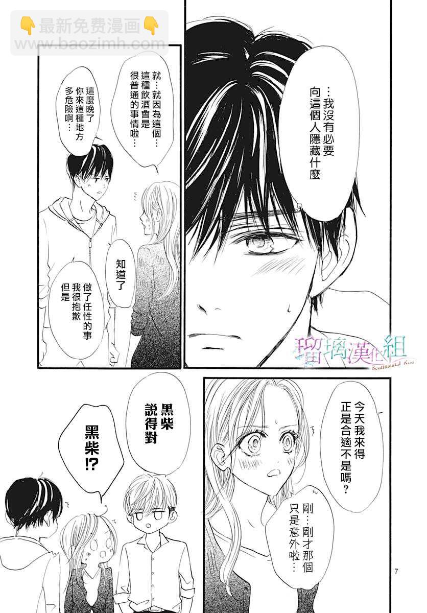 Sentimental Kiss - 第16話 - 1