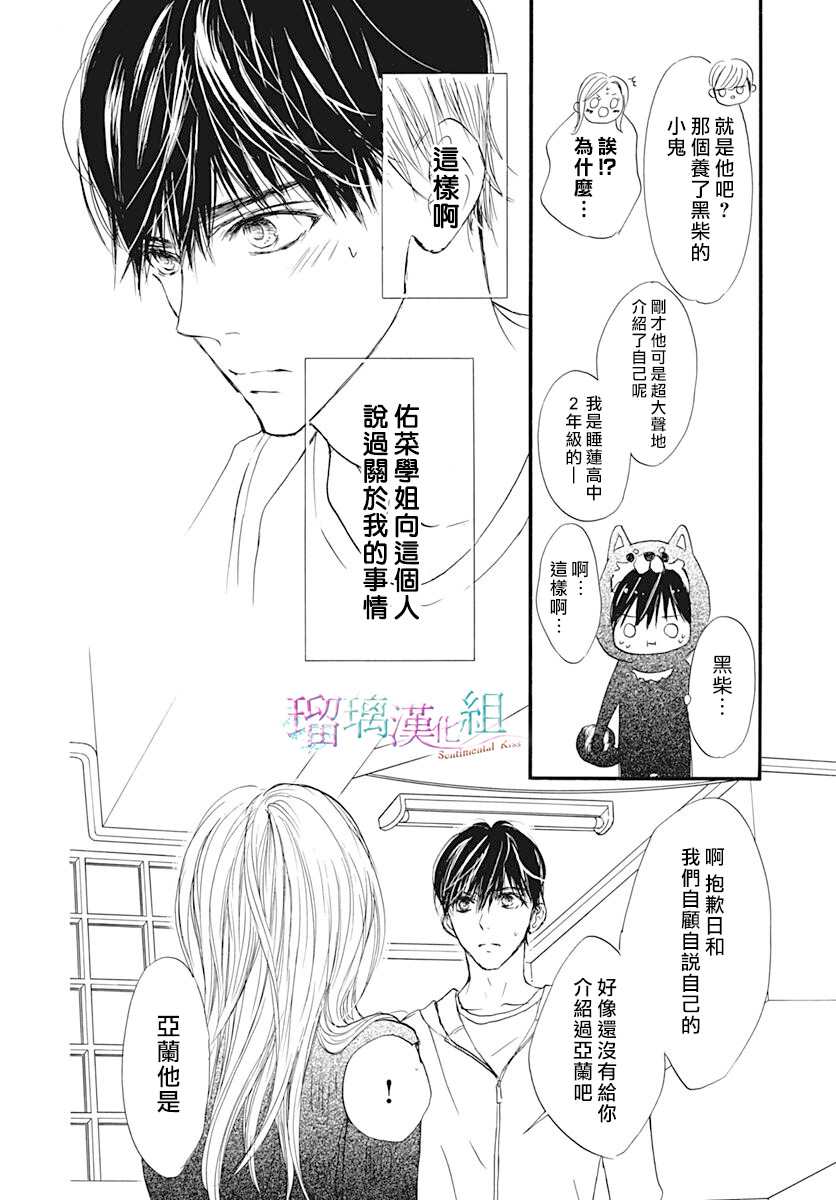 Sentimental Kiss - 第16話 - 2