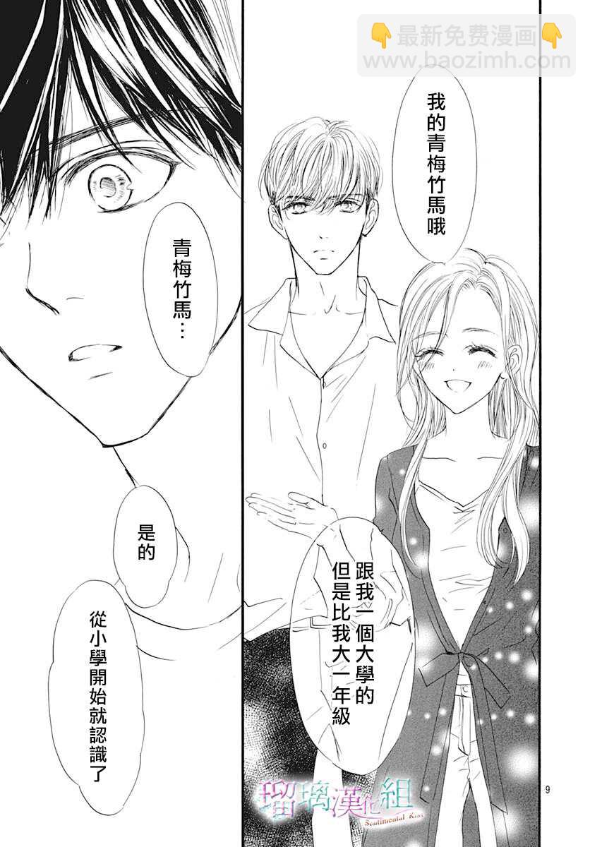 Sentimental Kiss - 第16話 - 3