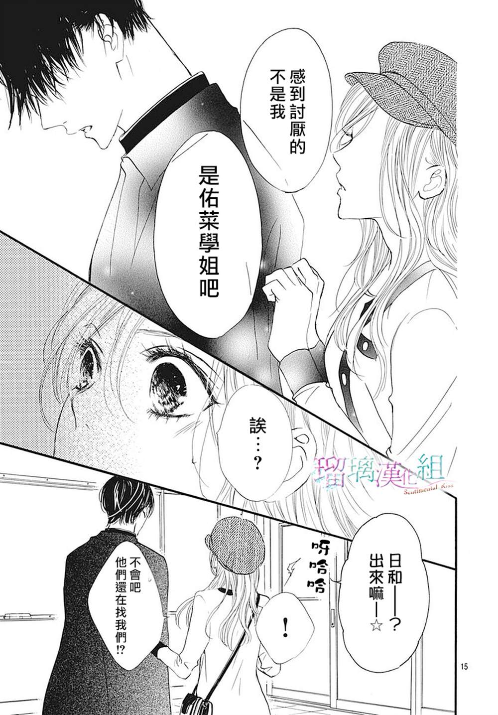 Sentimental Kiss - 第20話 - 4