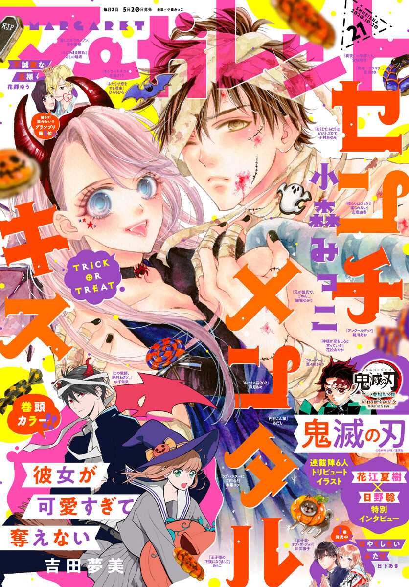 Sentimental Kiss - 第10話 - 1