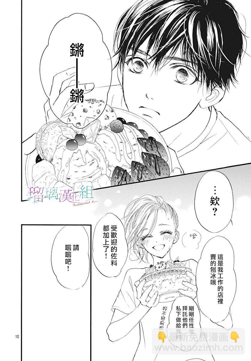 Sentimental Kiss - 第10話 - 5