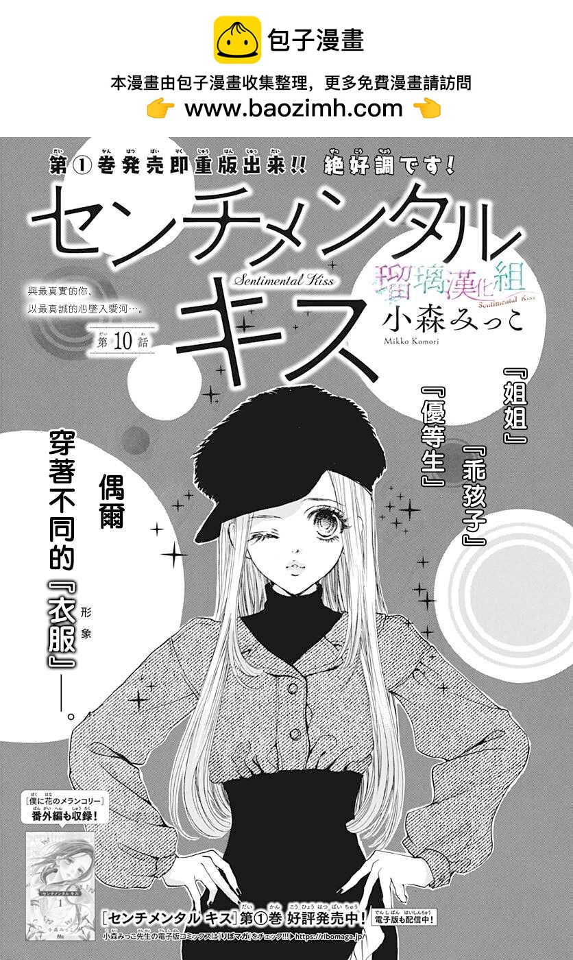 Sentimental Kiss - 第10話 - 2