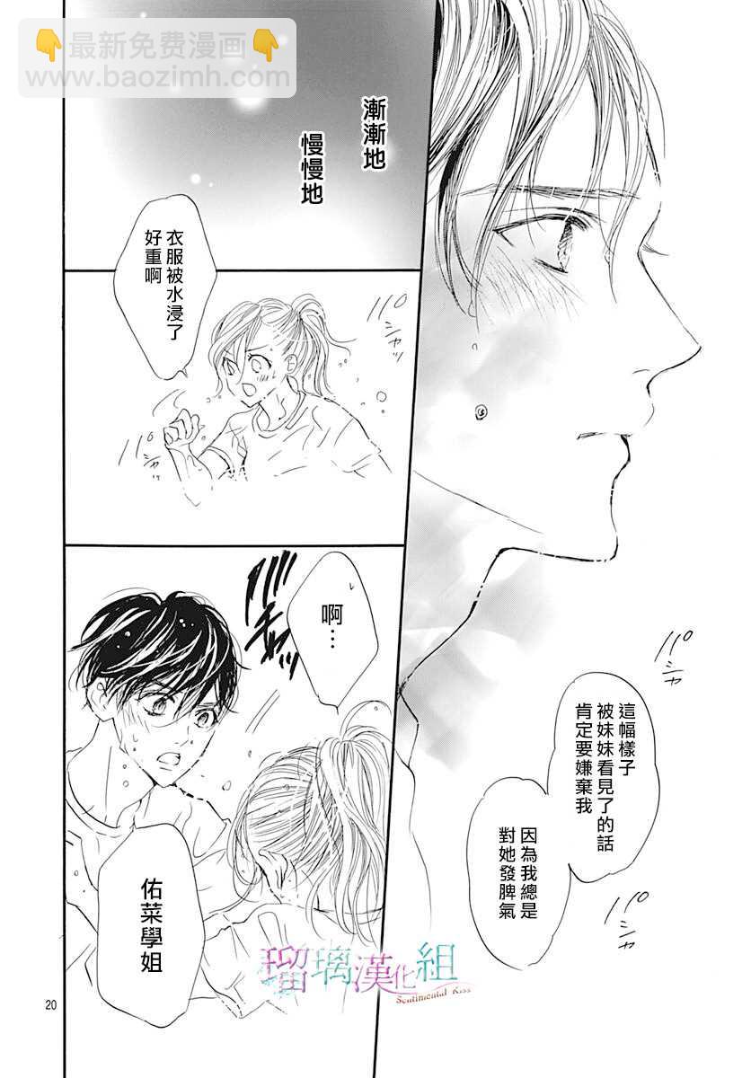 Sentimental Kiss - 第10話 - 3