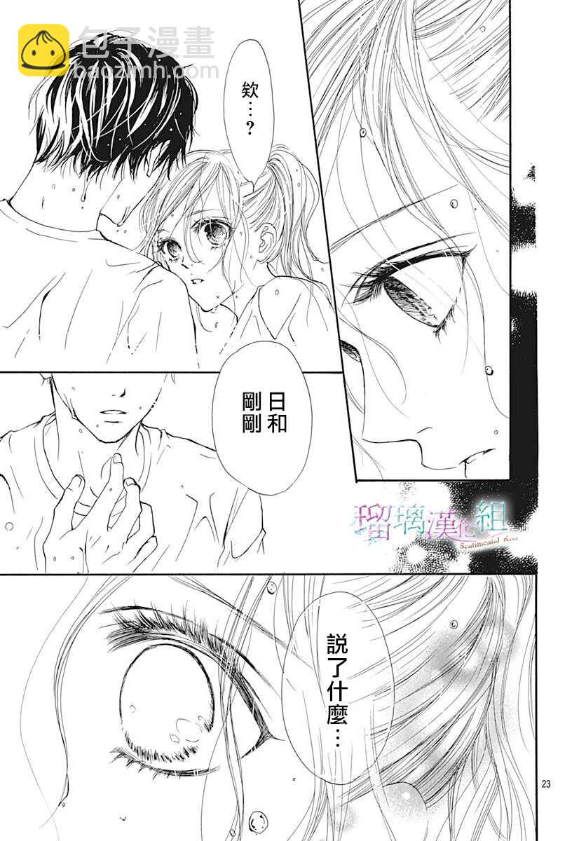 Sentimental Kiss - 第10話 - 6