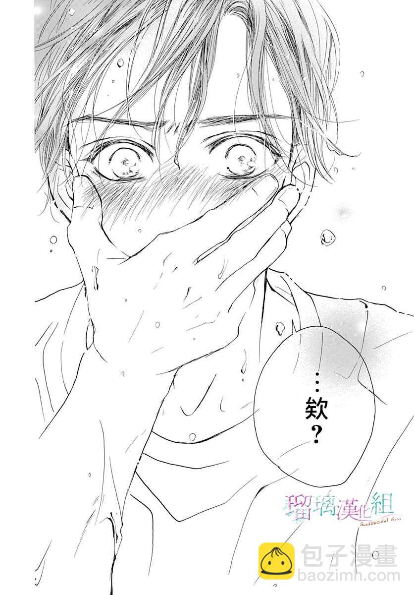 Sentimental Kiss - 第10話 - 1