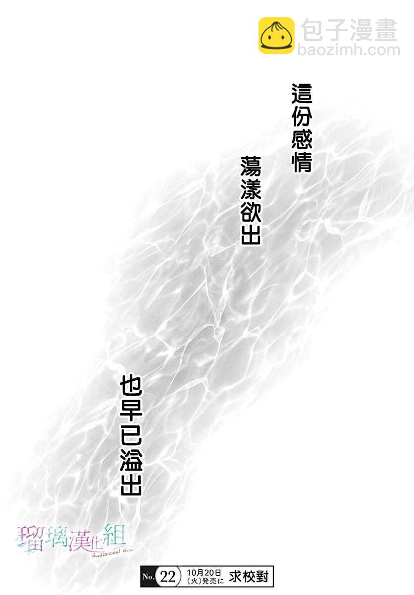 Sentimental Kiss - 第10話 - 2