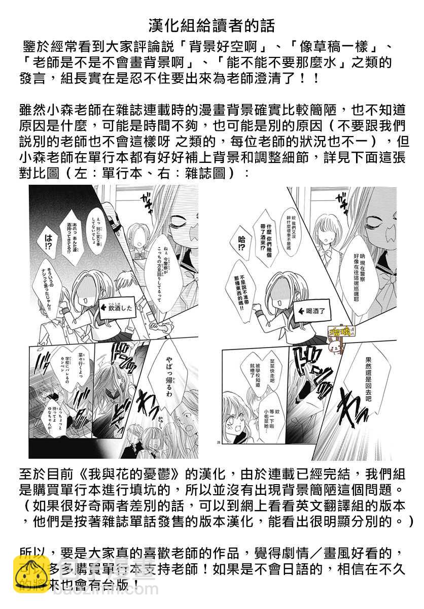 Sentimental Kiss - 第10話 - 3