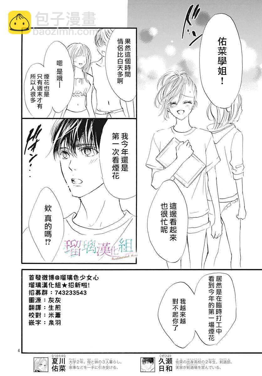 Sentimental Kiss - 第10話 - 5