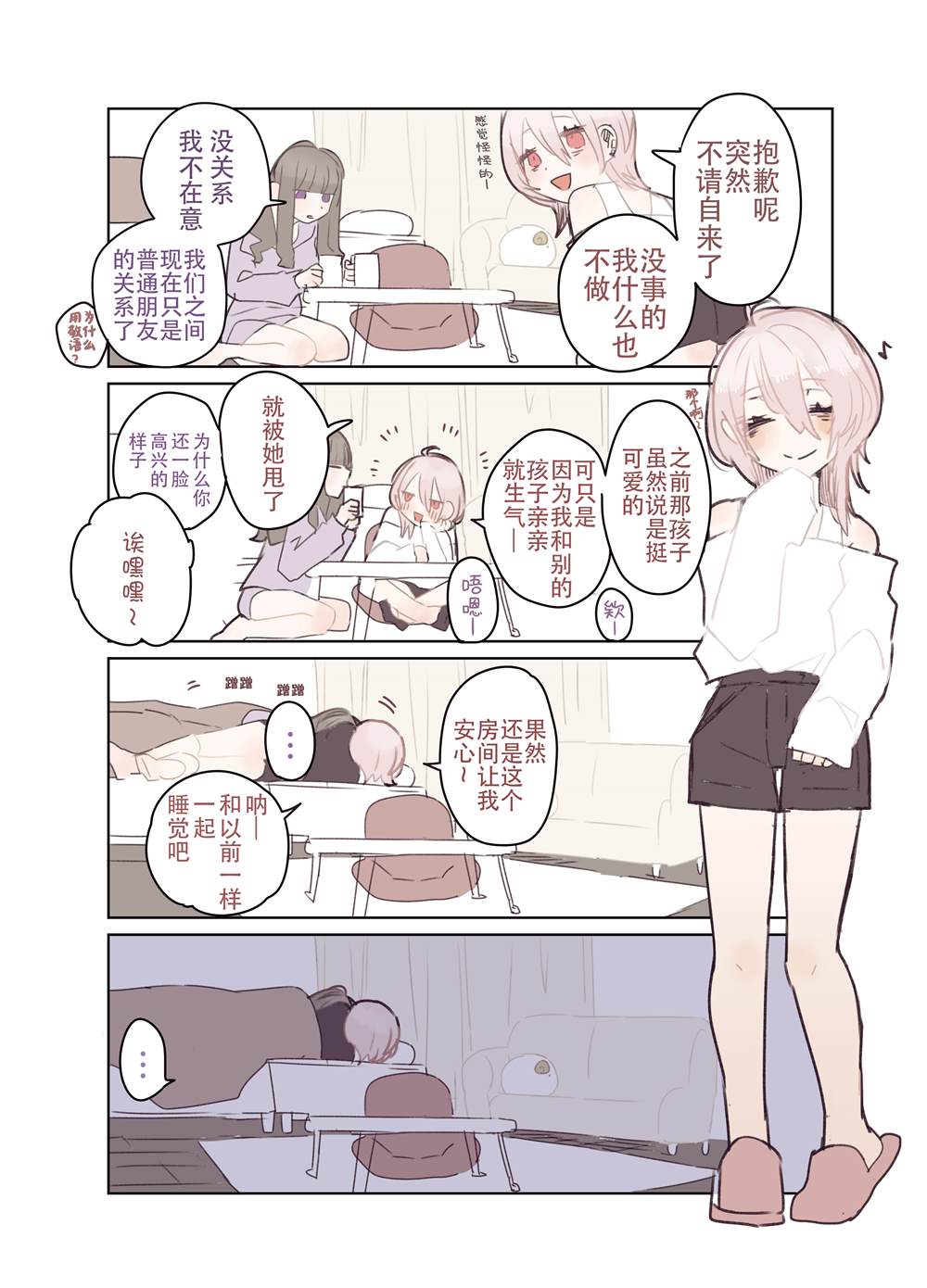 森原創百合作品集 - 想被年下玩弄的百合漫畫 - 1