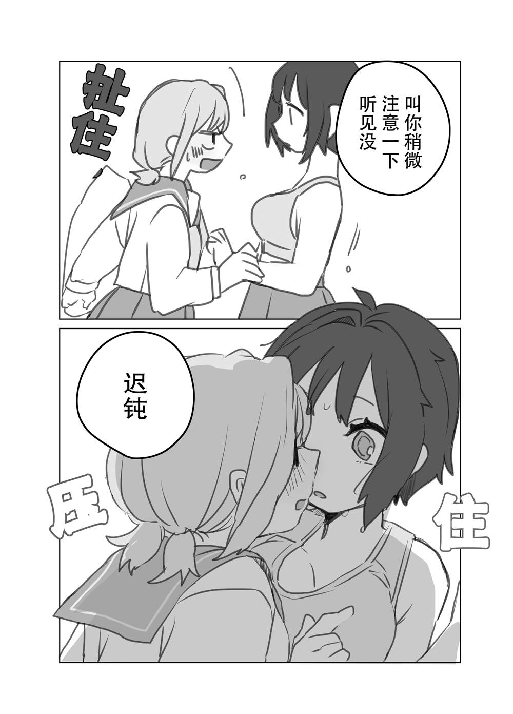 森原創百合作品集 - 想讓少年感十足幼馴染意識到 - 1