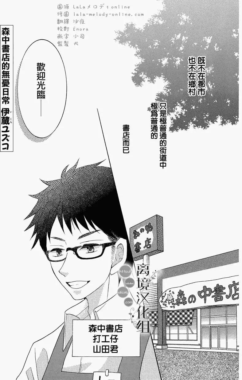 森中書店的無憂日常 - 第02回 - 1
