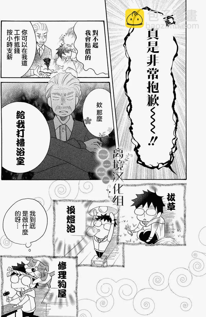 森中書店的無憂日常 - 第02回 - 5