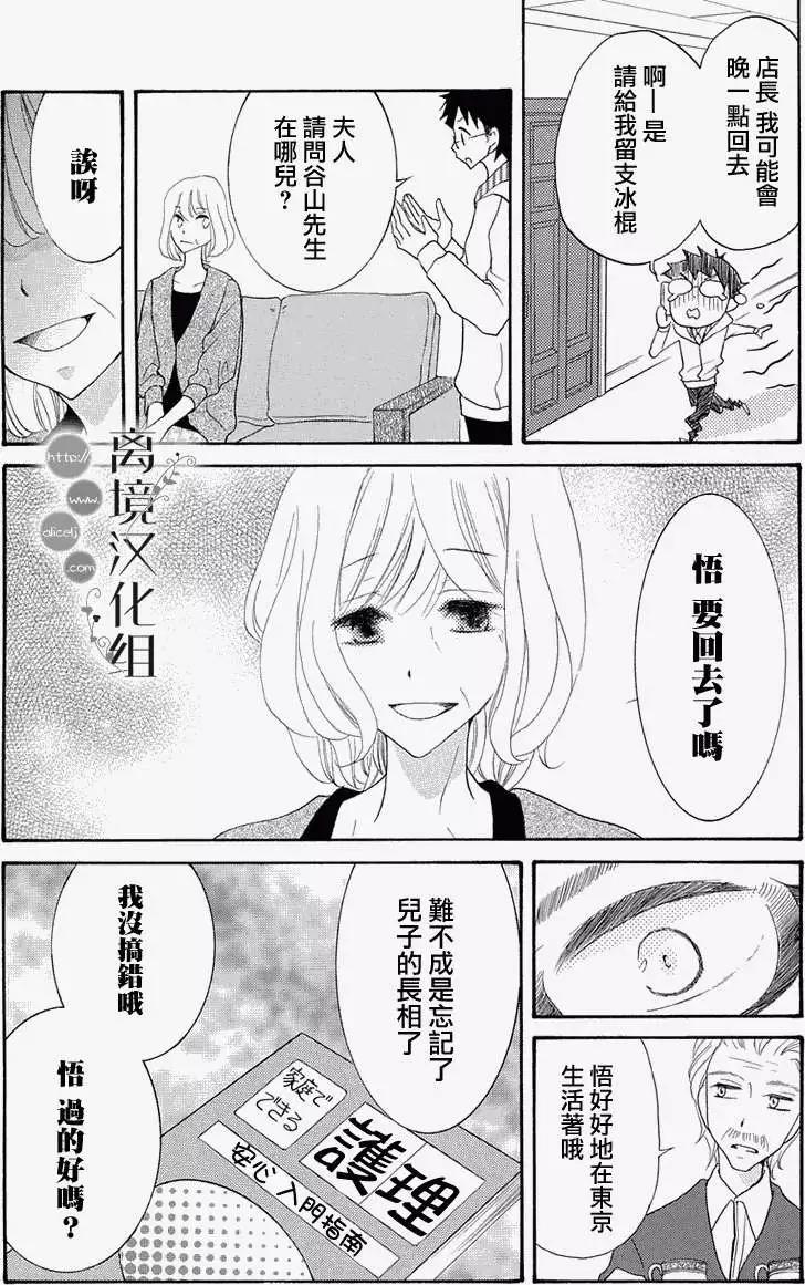 森中書店的無憂日常 - 第02回 - 1