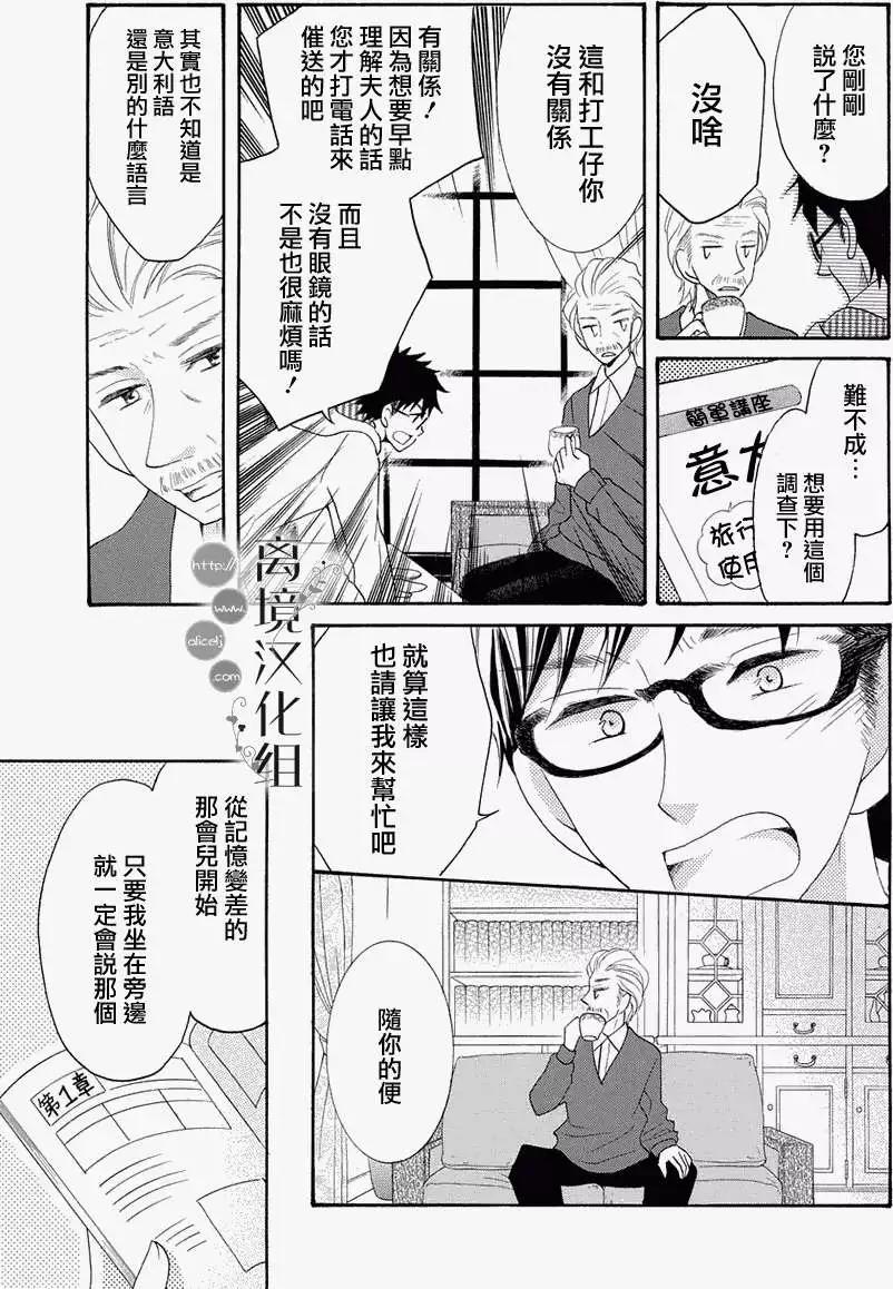 森中書店的無憂日常 - 第02回 - 3