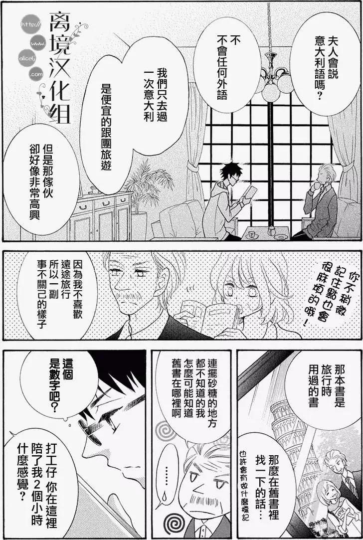 森中書店的無憂日常 - 第02回 - 4