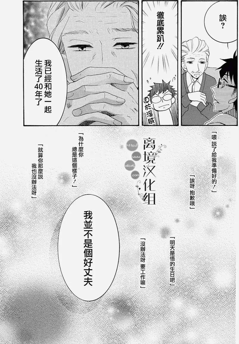 森中書店的無憂日常 - 第02回 - 5