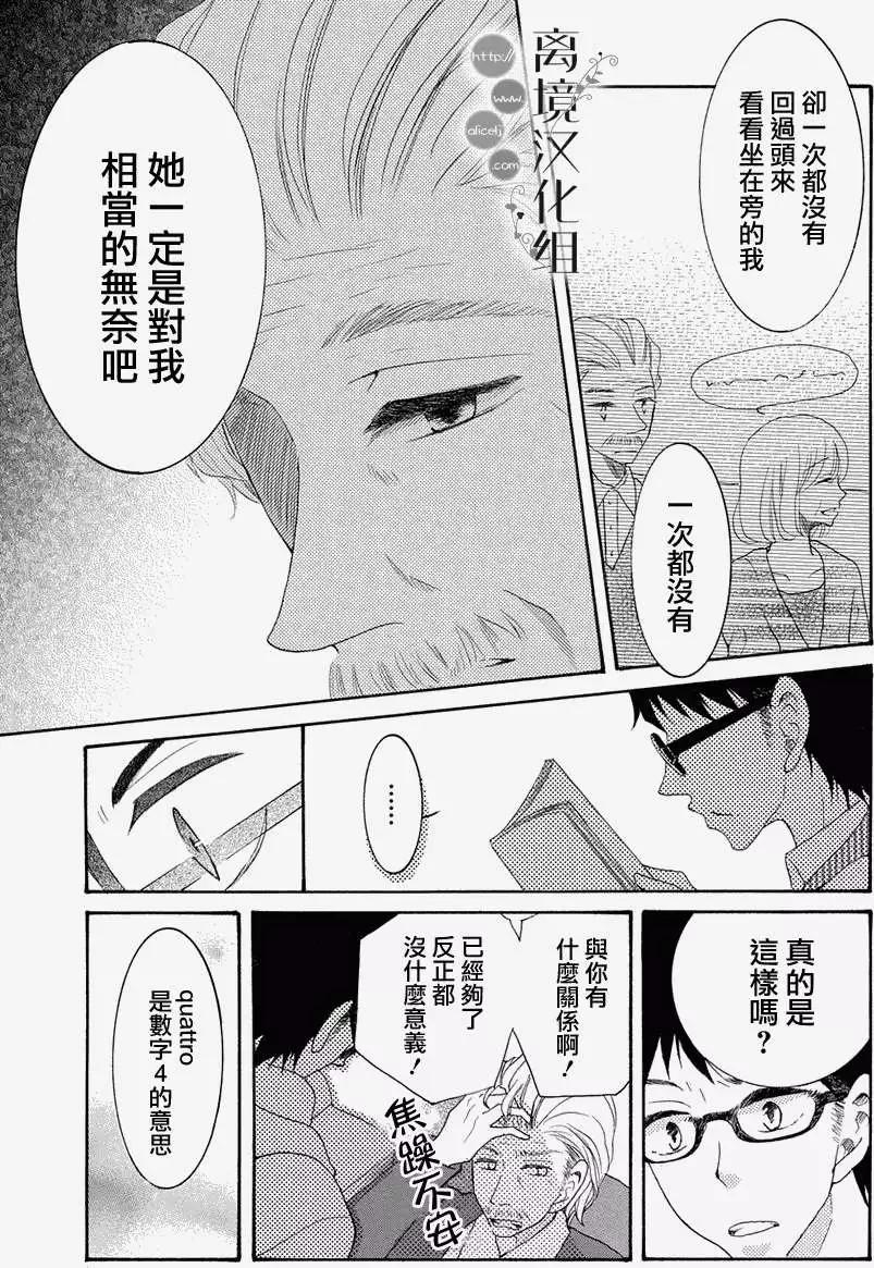 森中書店的無憂日常 - 第02回 - 2