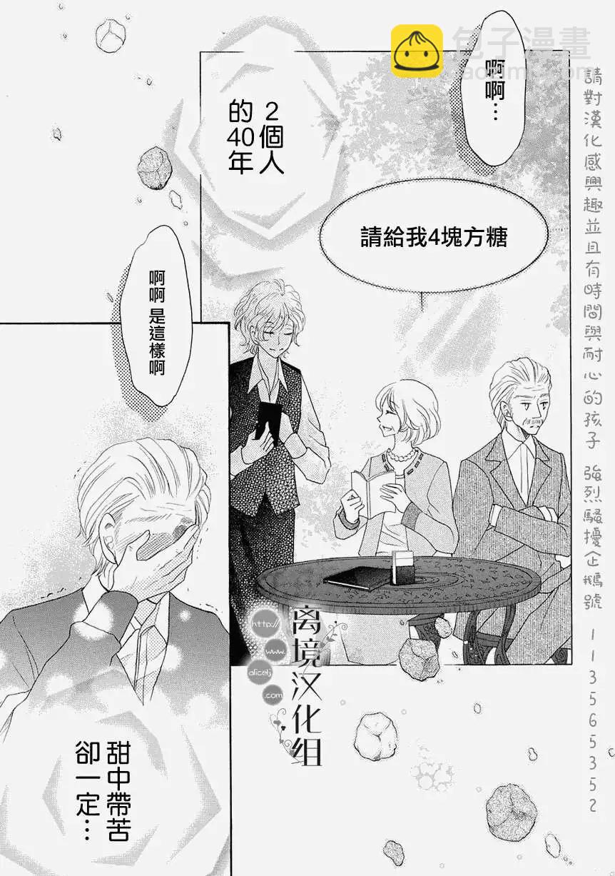 森中書店的無憂日常 - 第02回 - 4
