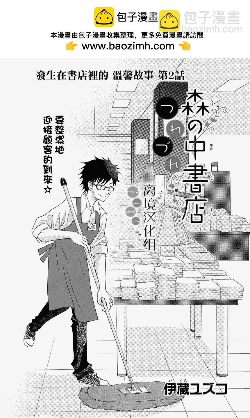 森中書店的無憂日常 - 第02回 - 2