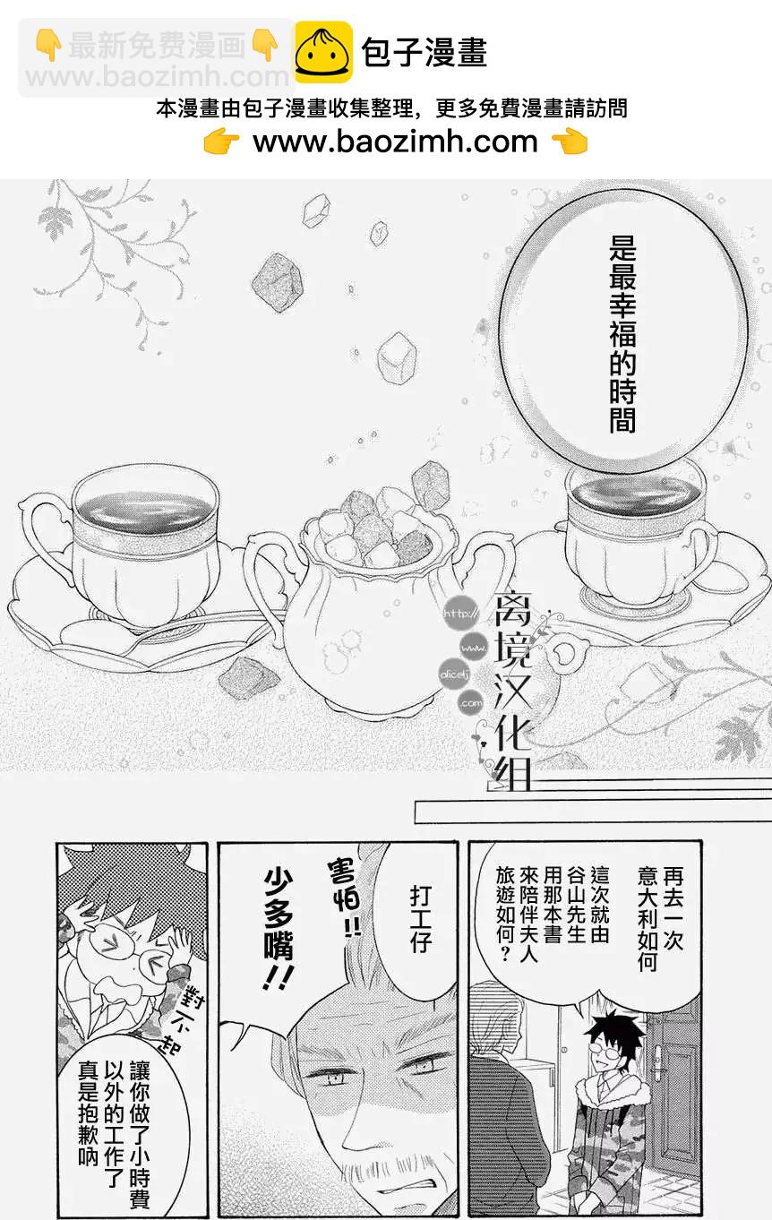 森中書店的無憂日常 - 第02回 - 5