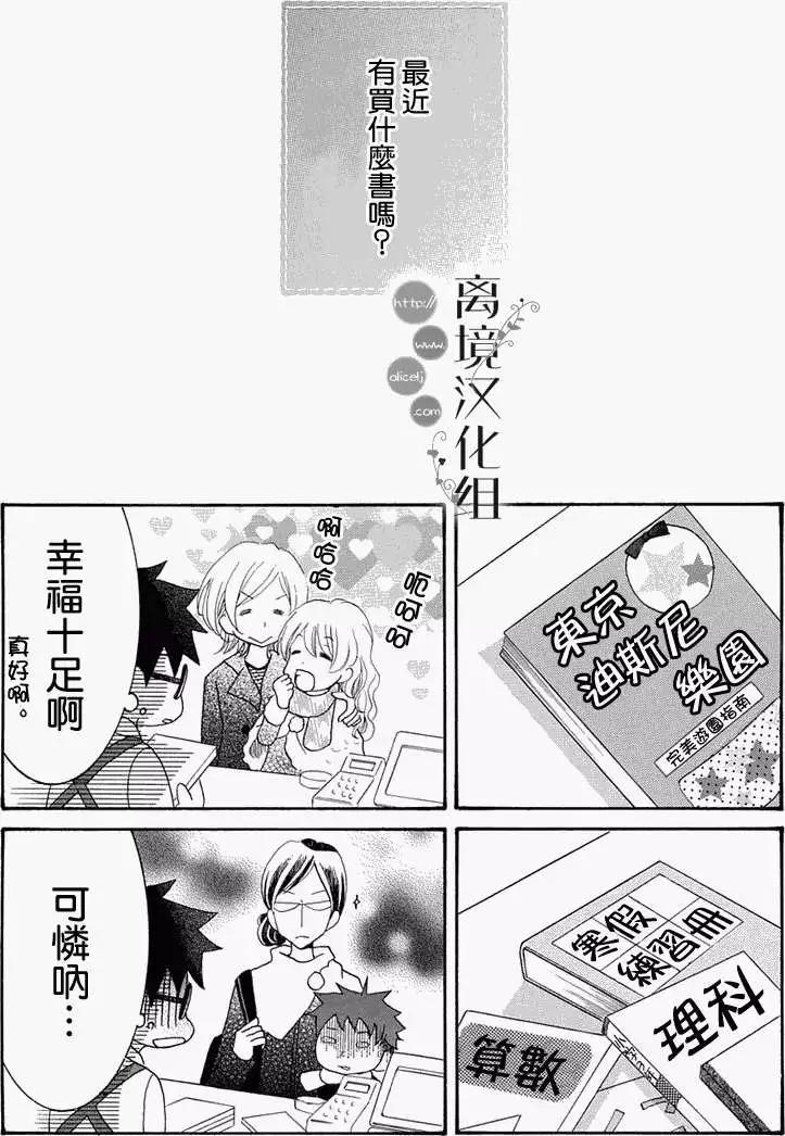 森中書店的無憂日常 - 第02回 - 3