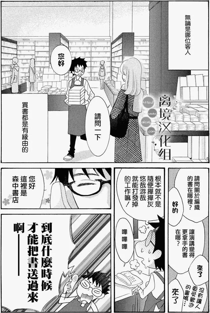 森中書店的無憂日常 - 第02回 - 4