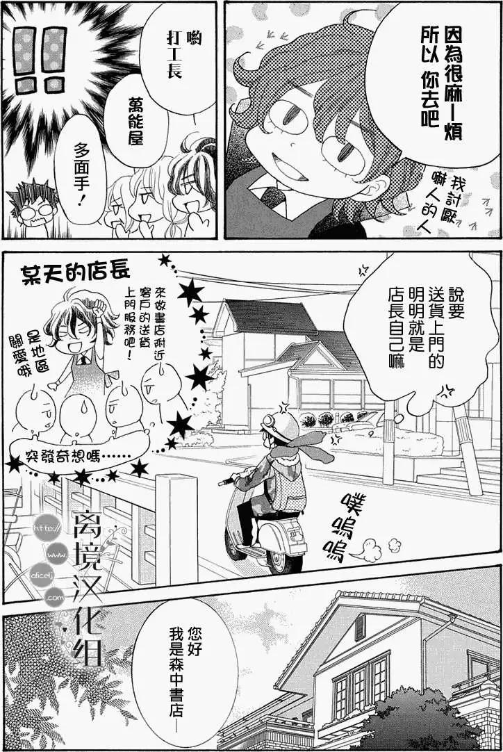 森中書店的無憂日常 - 第02回 - 1