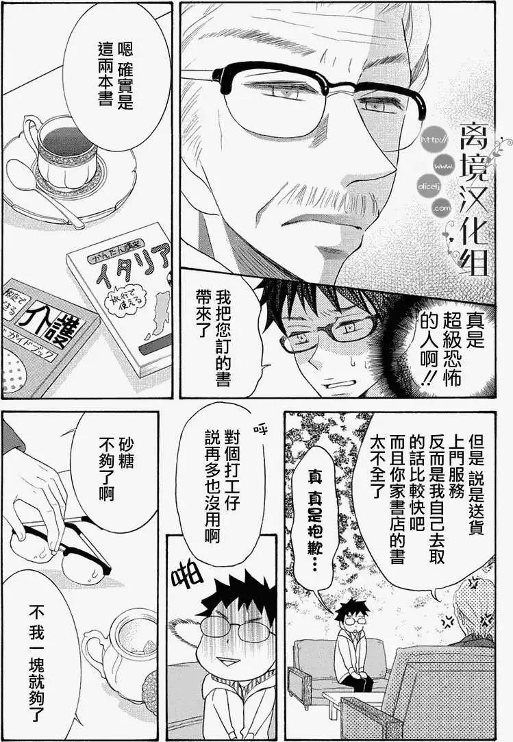 森中書店的無憂日常 - 第02回 - 3