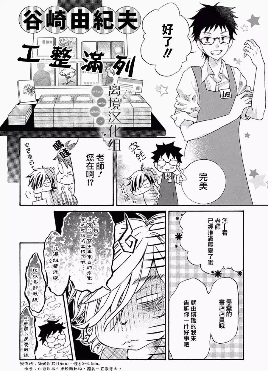 森中書店的無憂日常 - 第04回 - 4