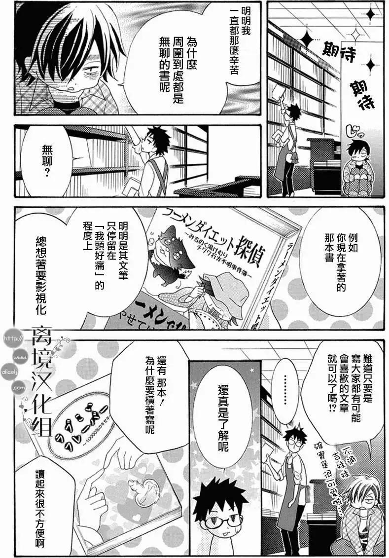 森中書店的無憂日常 - 第04回 - 6