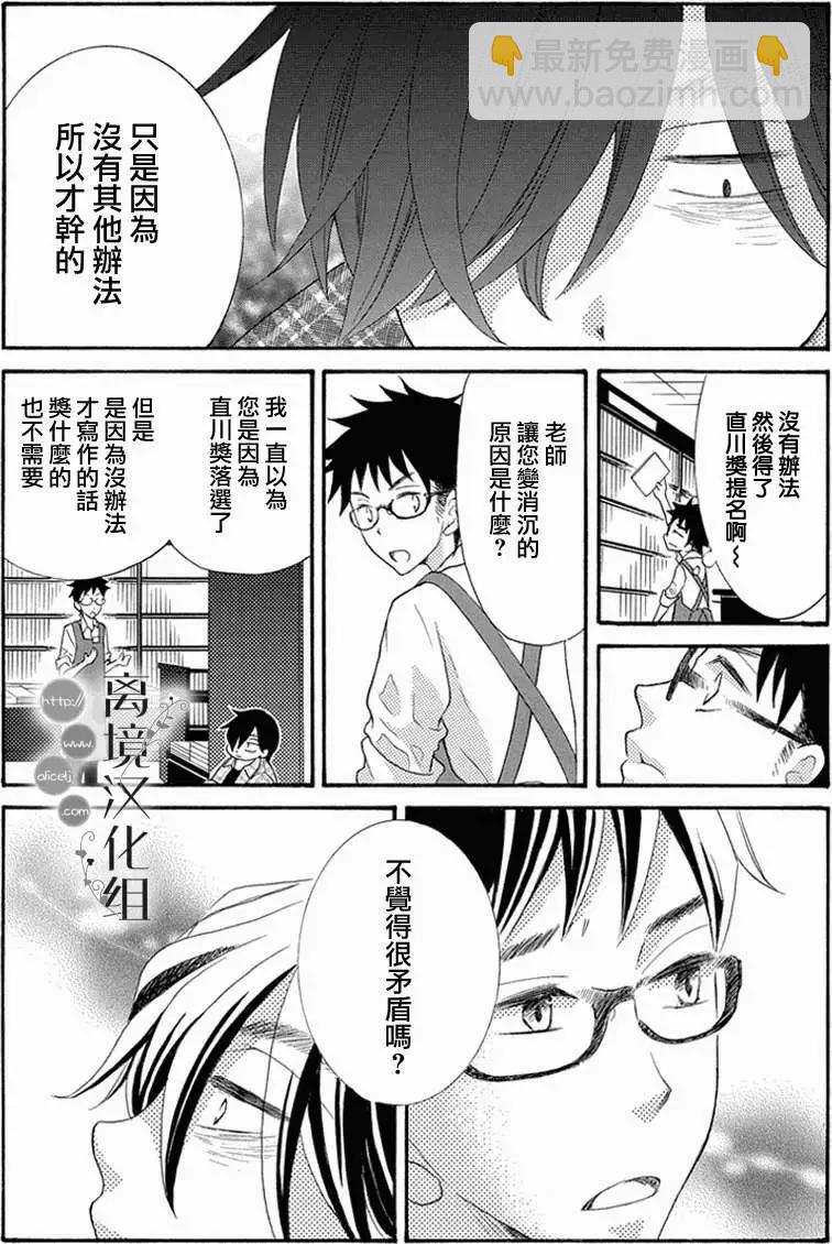 森中書店的無憂日常 - 第04回 - 3