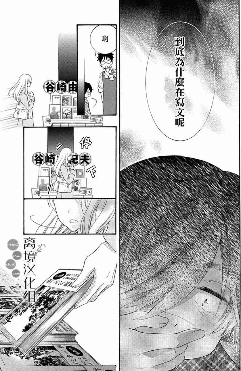 森中書店的無憂日常 - 第04回 - 5