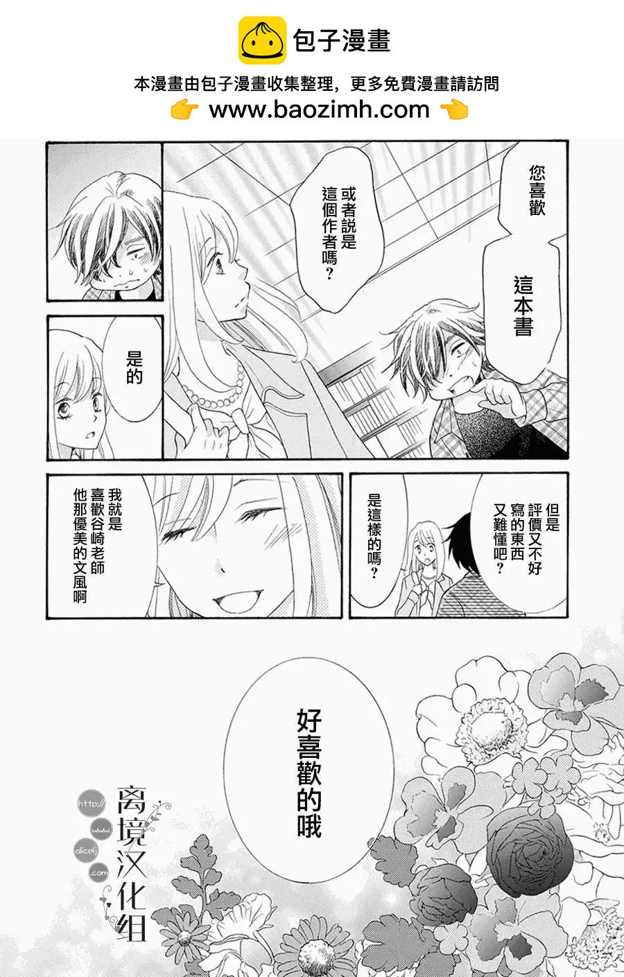 森中書店的無憂日常 - 第04回 - 4