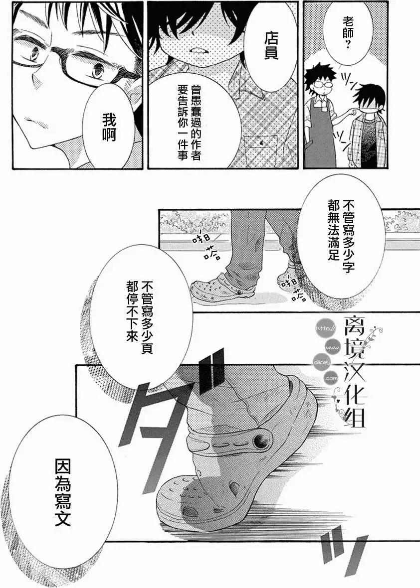 森中書店的無憂日常 - 第04回 - 5