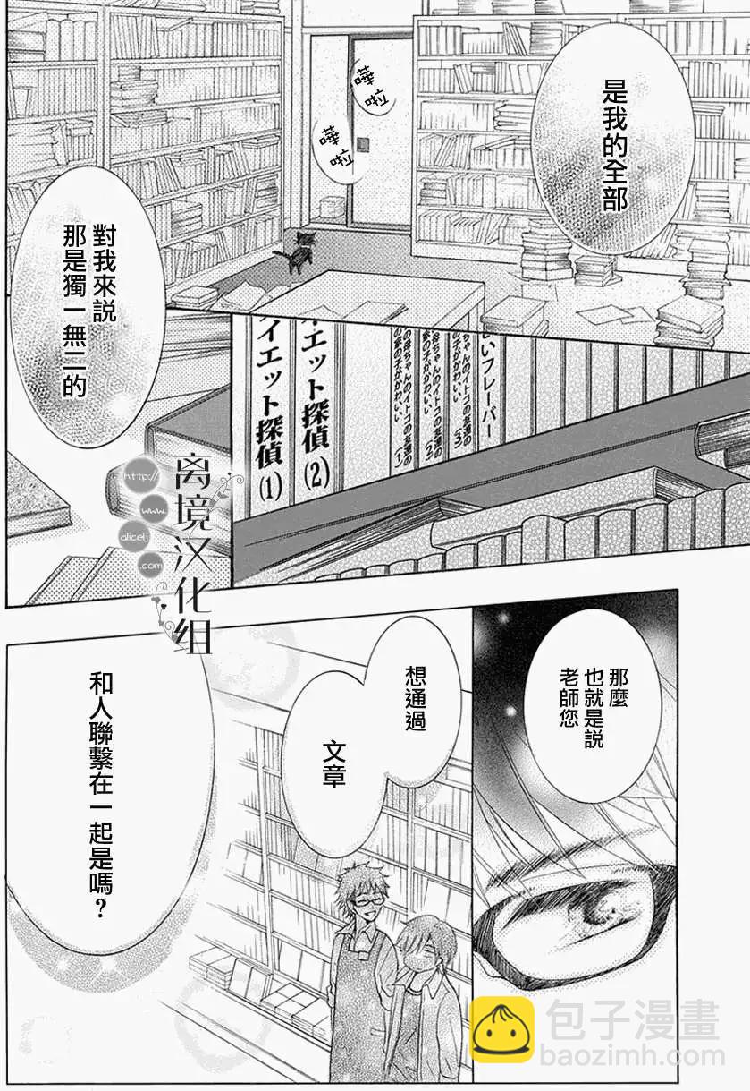 森中書店的無憂日常 - 第04回 - 6