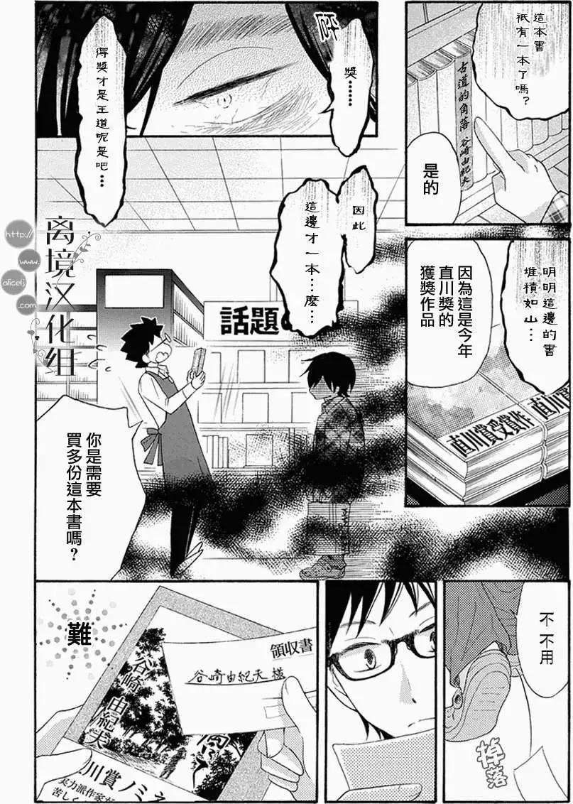 森中書店的無憂日常 - 第04回 - 4