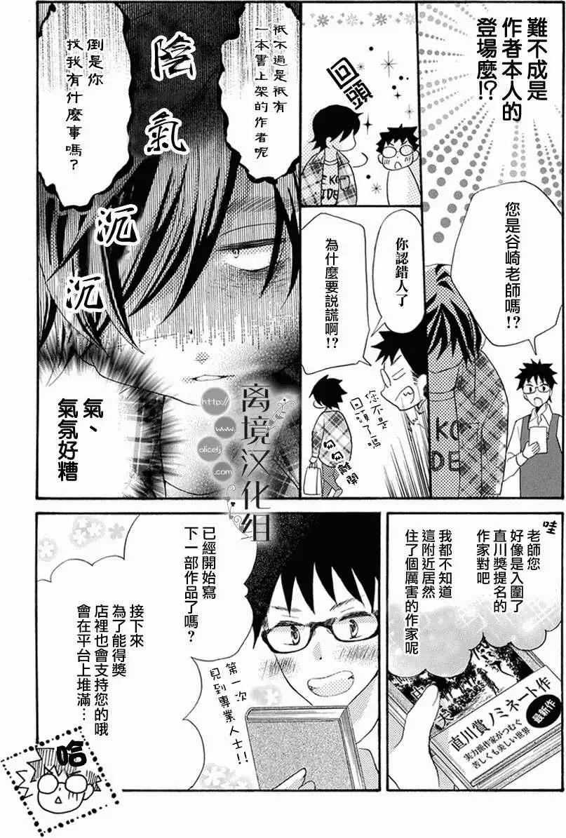 森中書店的無憂日常 - 第04回 - 5