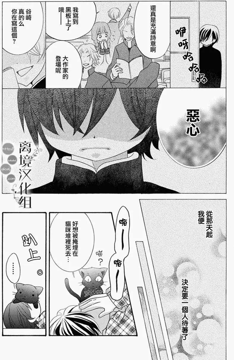 森中書店的無憂日常 - 第04回 - 3