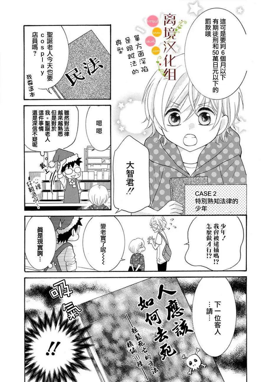 森中書店的無憂日常 - 第08回 - 1