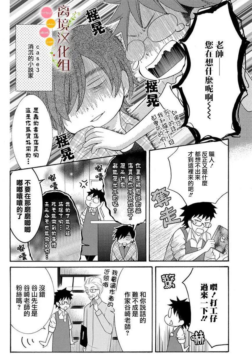 森中書店的無憂日常 - 第08回 - 2