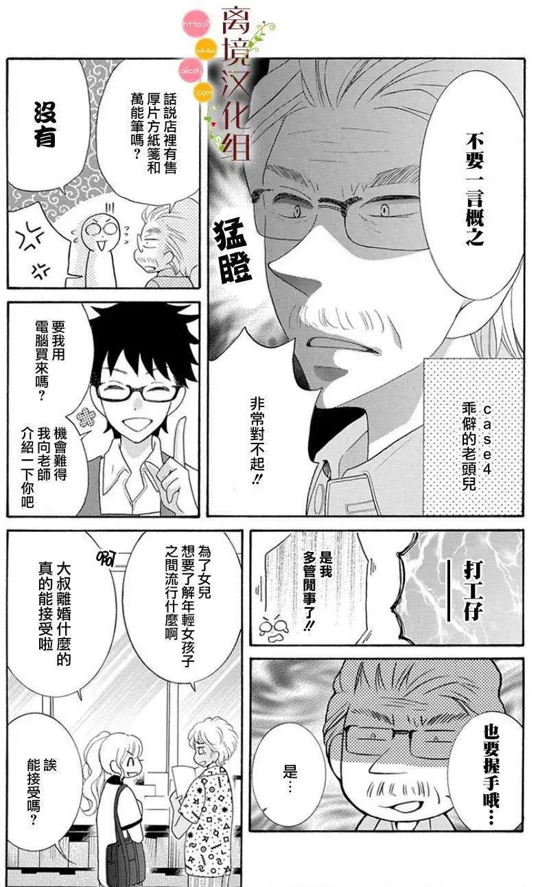 森中書店的無憂日常 - 第08回 - 1
