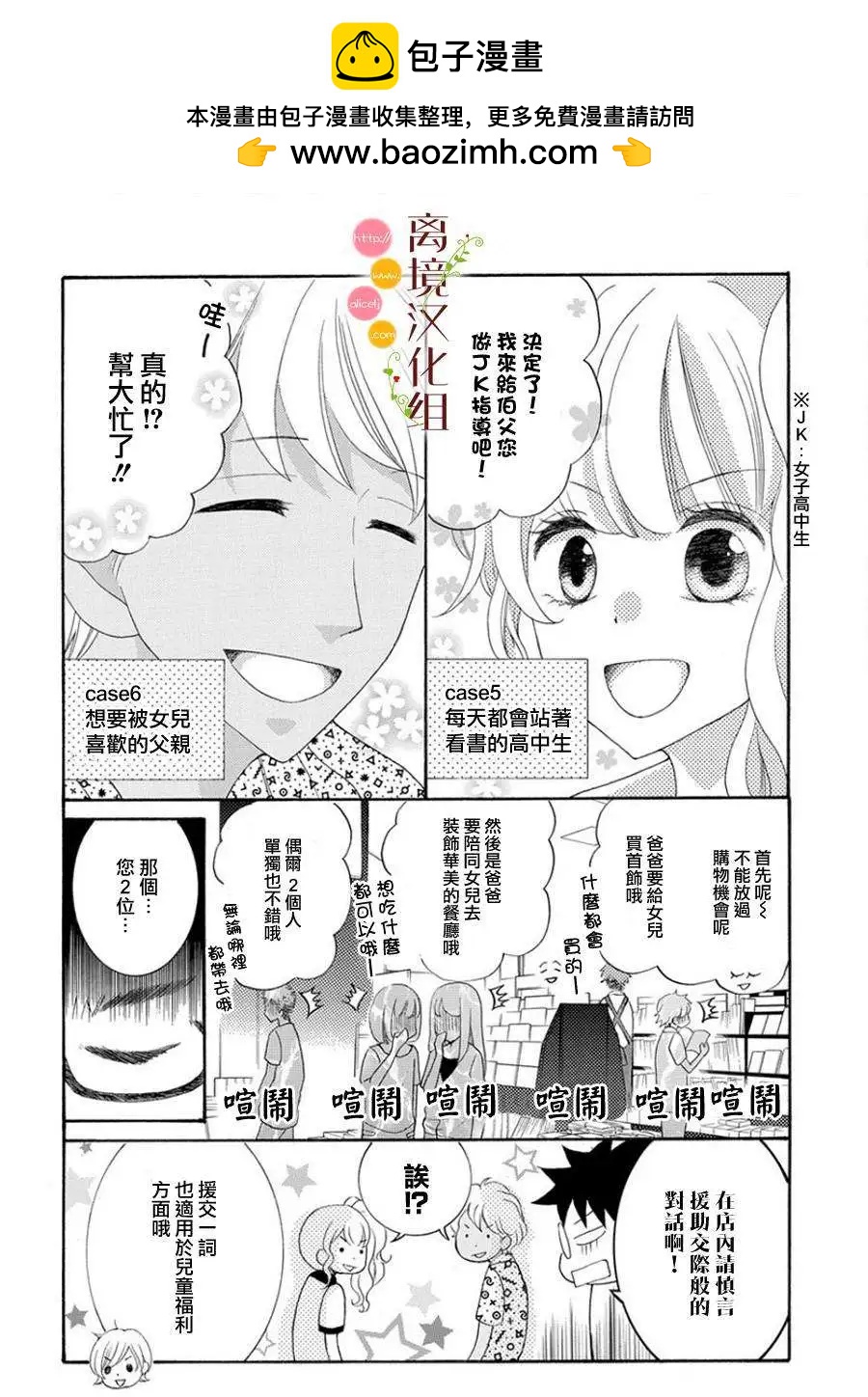 森中書店的無憂日常 - 第08回 - 2