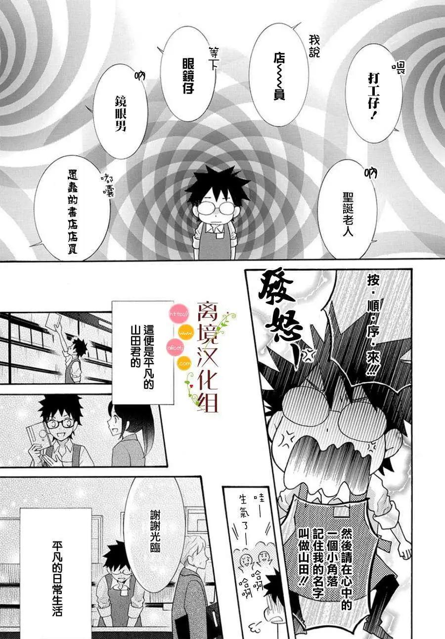 森中書店的無憂日常 - 第08回 - 1